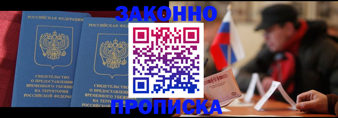 прописка для работы в Сухом Логе